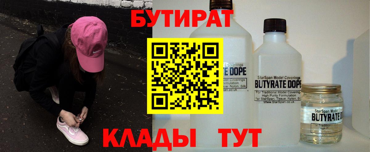 БУТИРАТ BDO  БУТИРАТ  Фурманов  Вход с VPN 
