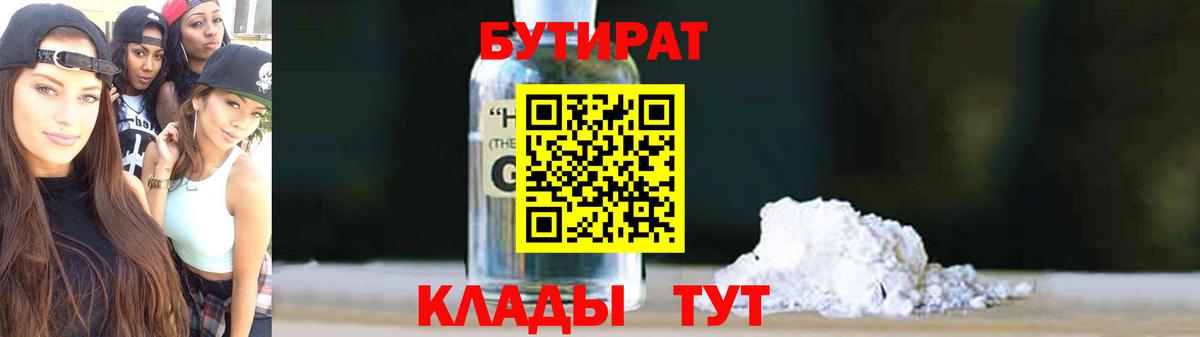 Бутират BDO 33% Фурманов