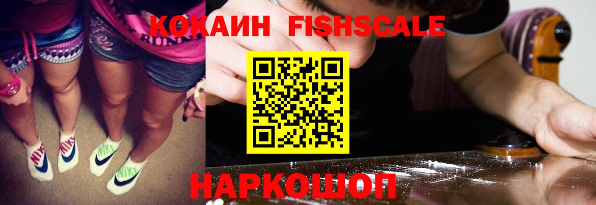 КОКАИН Колумбийский  КОКАИН FishScale  Фурманов  COCAIN  Вход с VPN 