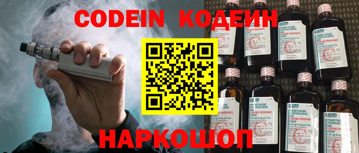 Кодеиновый сироп Lean Purple Drank Фурманов