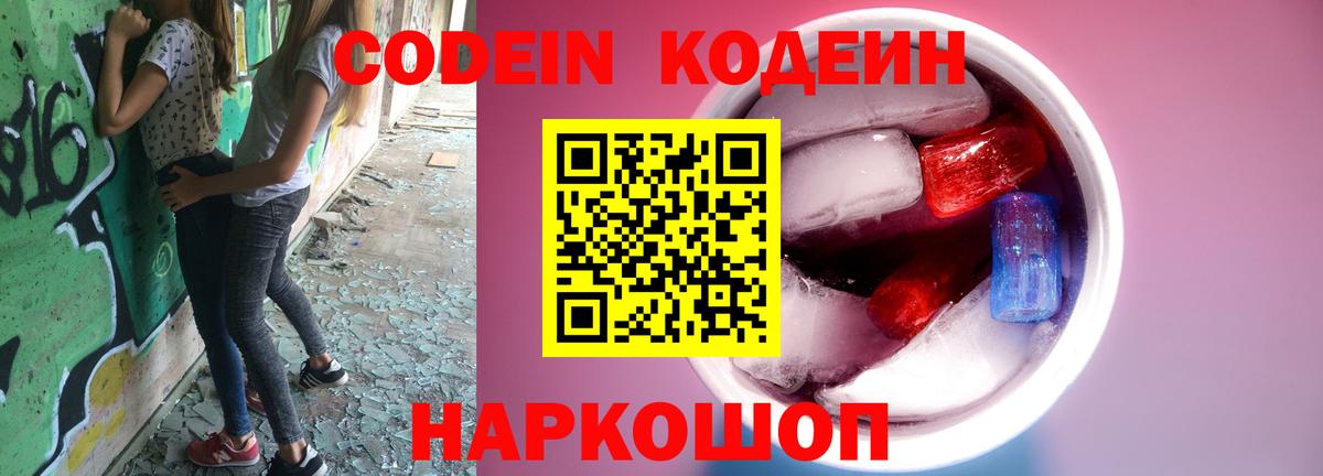 Фурманов  Кодеин напиток Lean (лин)  Кодеин Purple Drank  Вход с VPN 