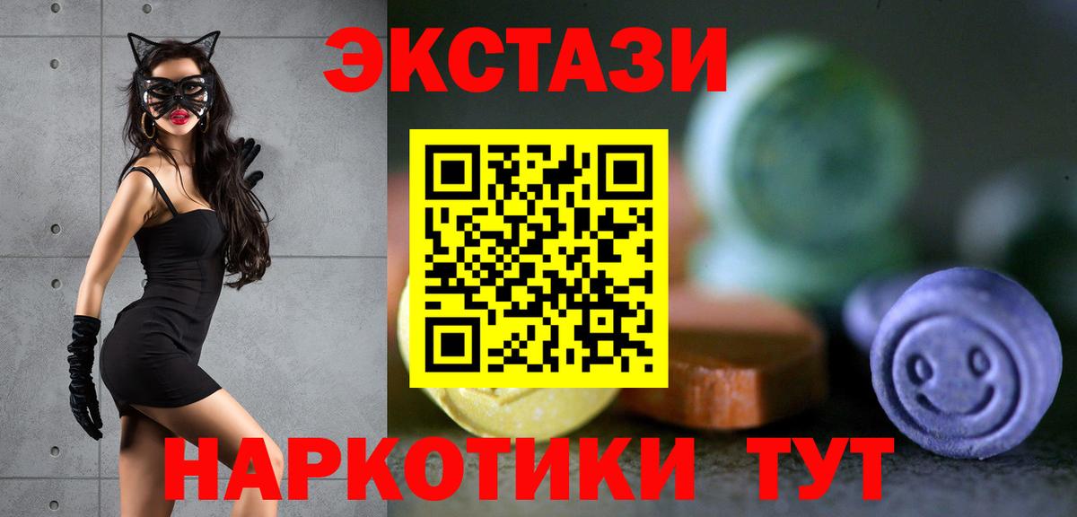Экстази  Экстази VHQ  Вход с VPN  Фурманов  Экстази 99% 