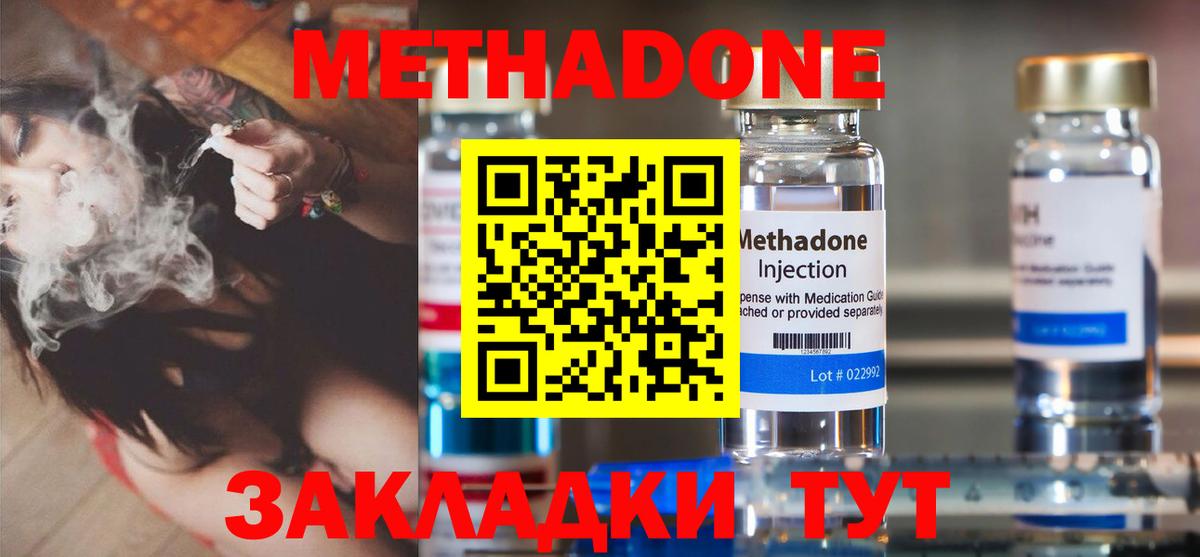 Фурманов  Метадон кристалл  Вход с VPN  МЕТАДОН methadone 